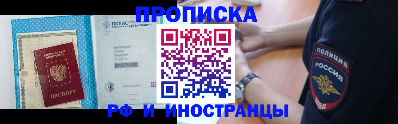 временная регистрация 2025 в Кемерово
