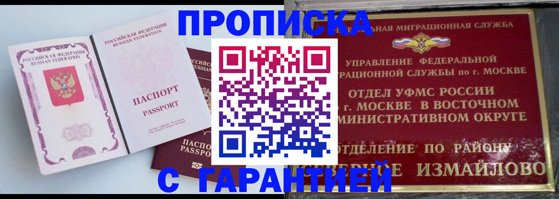прописка регистрация в Кемерово